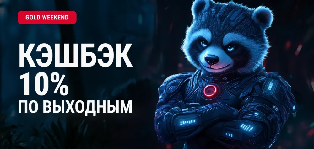 КЭШБЭК ДО 17% КАЖДОЕ ВОСКРЕСЕНЬЕ